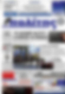 Πρωτοσέλιδο Ο Πολίτης