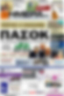 Πρωτοσέλιδο Ημέρα Ζακύνθου
