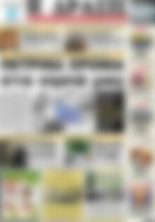 Πρωτοσέλιδο Δράσις