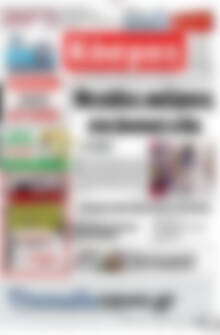 Πρωτοσέλιδο Κόσμος