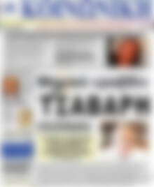 Πρωτοσέλιδο Κοινωνική