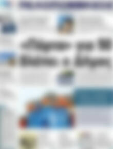 Πρωτοσέλιδο Πελοπόννησος