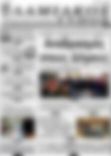 Πρωτοσέλιδο Λαμιακός Τύπος