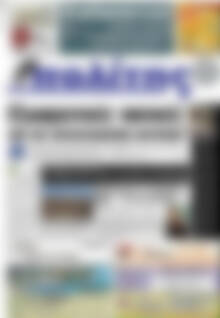 Πρωτοσέλιδο Ο Πολίτης