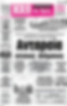 Πρωτοσέλιδο Ηχώ της Άρτας