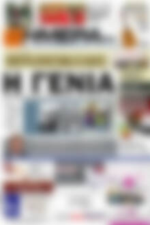 Πρωτοσέλιδο Ημέρα Ζακύνθου