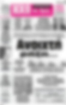 Πρωτοσέλιδο Ηχώ της Άρτας