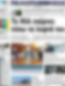 Πρωτοσέλιδο Πελοπόννησος