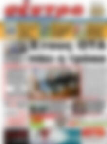 Πρωτοσέλιδο Σέντρα