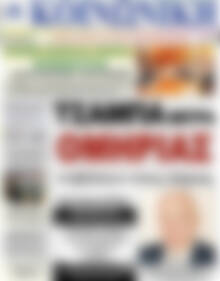 Πρωτοσέλιδο Κοινωνική