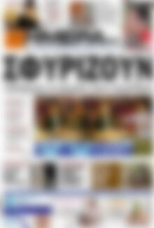 Πρωτοσέλιδο Ημέρα Ζακύνθου