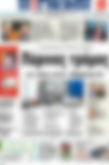 Πρωτοσέλιδο Η Γνώμη