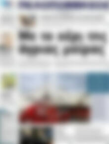 Πρωτοσέλιδο Πελοπόννησος