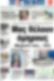 Πρωτοσέλιδο Η Γνώμη