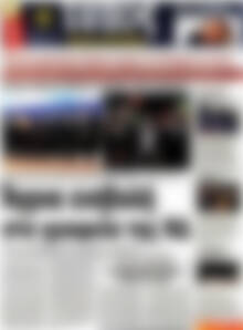 Πρωτοσέλιδο εφημερίδας Τύπος Θεσσαλονίκης - protoselida