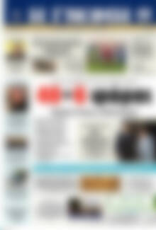 Πρωτοσέλιδο Η Γνώμη