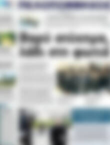 Πρωτοσέλιδο Πελοπόννησος