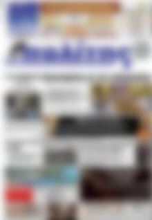 Πρωτοσέλιδο Ο Πολίτης