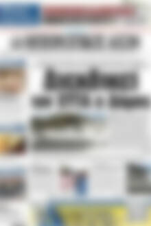Πρωτοσέλιδο Ηπειρωτικός Αγών