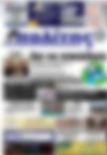 Πρωτοσέλιδο Ο Πολίτης