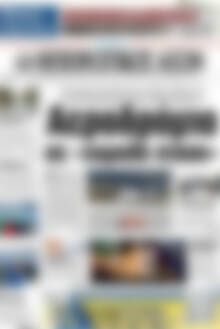 Πρωτοσέλιδο Ηπειρωτικός Αγών