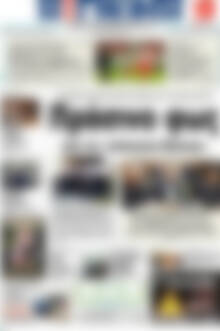 Πρωτοσέλιδο Η Γνώμη