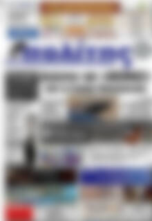 Πρωτοσέλιδο Ο Πολίτης