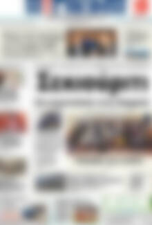 Πρωτοσέλιδο Η Γνώμη