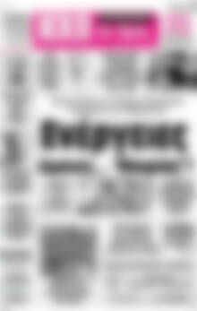 Πρωτοσέλιδο Ηχώ της Άρτας
