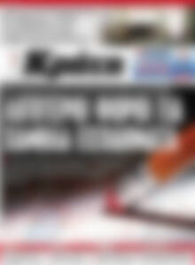 Πρωτοσέλιδο Νέα Κρήτη