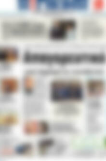 Πρωτοσέλιδο Η Γνώμη