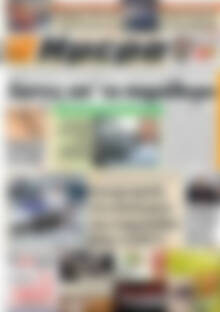 Πρωτοσέλιδο Ημέρα