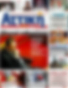 Πρωτοσέλιδο Alpha freepress