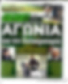 Πρωτοσέλιδο εφημερίδας Derby News - protoselida