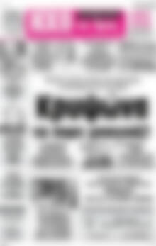 Πρωτοσέλιδο Ηχώ της Άρτας