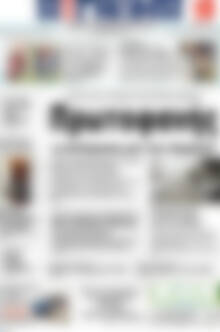 Πρωτοσέλιδο Η Γνώμη