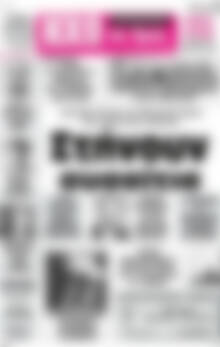 Πρωτοσέλιδο Ηχώ της Άρτας