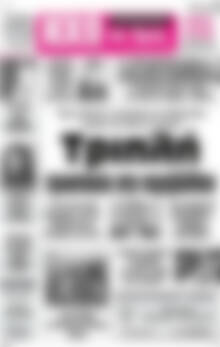 Πρωτοσέλιδο Ηχώ της Άρτας