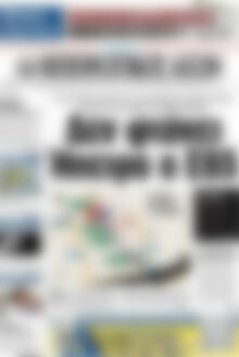 Πρωτοσέλιδο Ηπειρωτικός Αγών