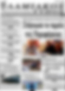 Πρωτοσέλιδο Λαμιακός Τύπος