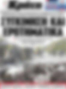 Πρωτοσέλιδο Νέα Κρήτη