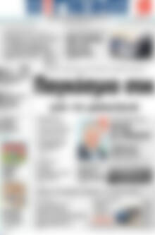 Πρωτοσέλιδο Η Γνώμη