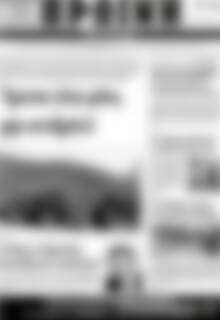 Πρωτοσέλιδο Πρωινή του Κιλκίς