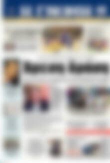 Πρωτοσέλιδο Η Γνώμη