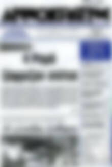 Πρωτοσέλιδο Δημοκράτης