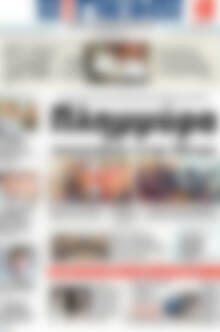 Πρωτοσέλιδο Η Γνώμη