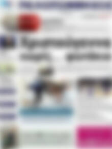 Πρωτοσέλιδο Πελοπόννησος