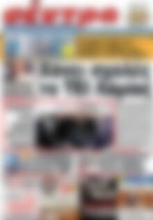 Πρωτοσέλιδο Σέντρα