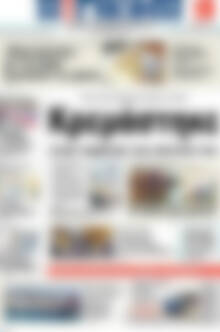 Πρωτοσέλιδο Η Γνώμη