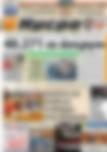 Πρωτοσέλιδο Ημέρα